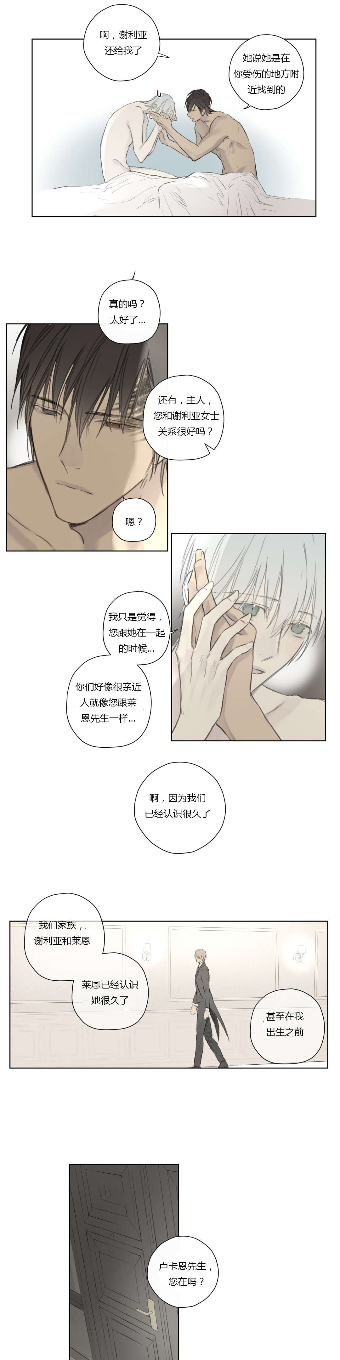 王室仆役漫画,第62章：酒后胡言1图