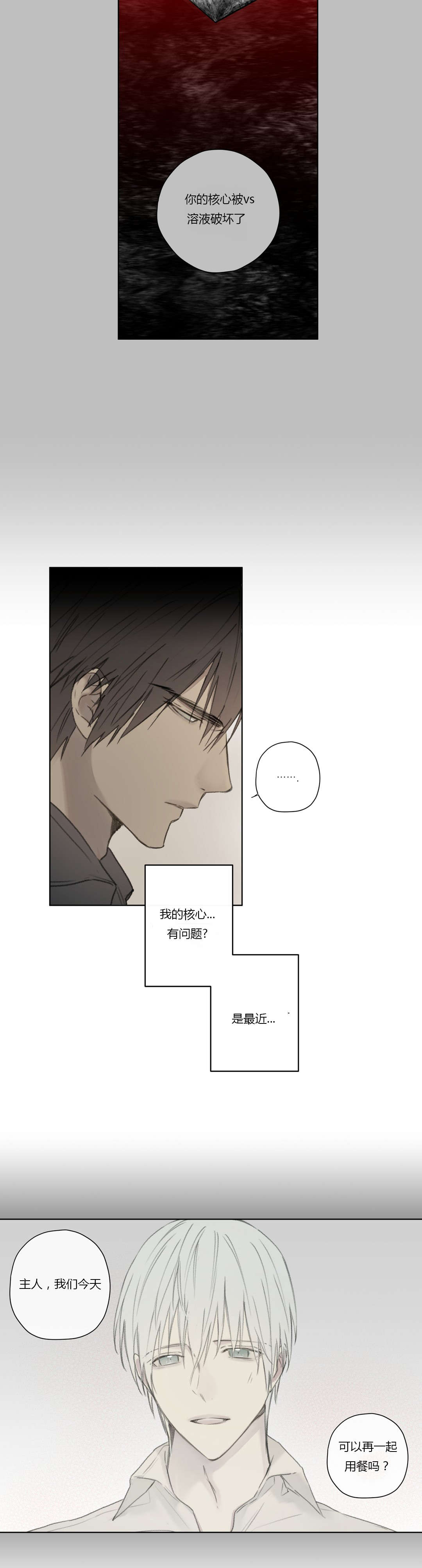 王室仆役漫画,第57章：核心遭到破坏2图