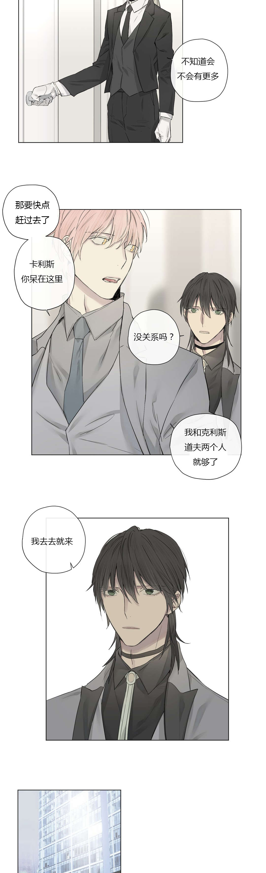 王室仆役漫画,第21章：发生暴乱2图