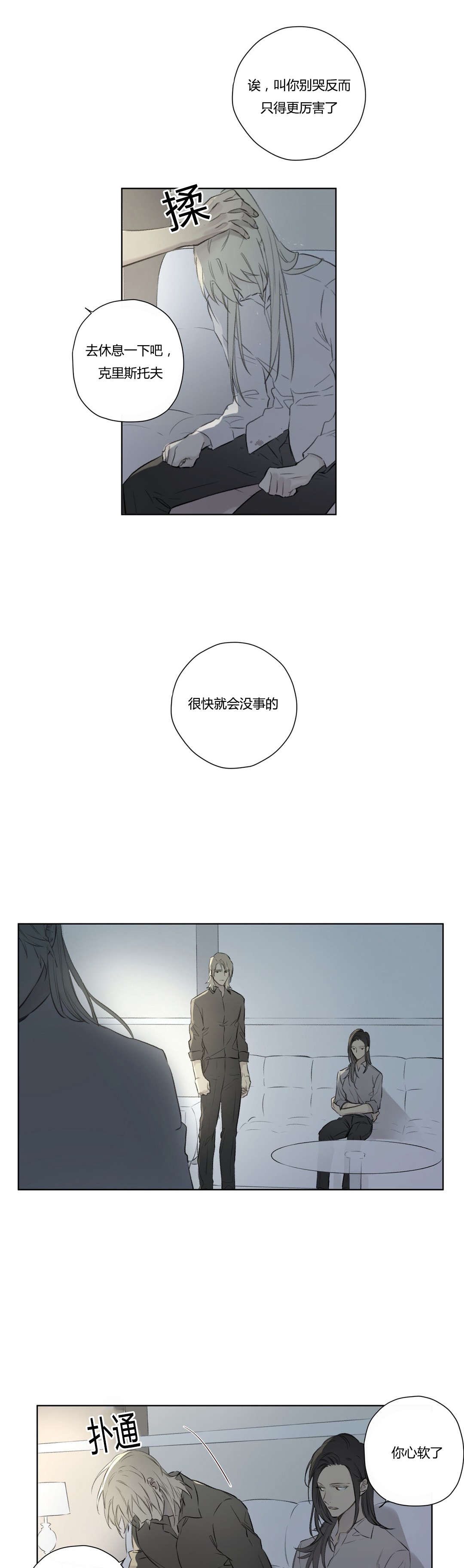 王室仆役漫画,第69章：实话实说1图