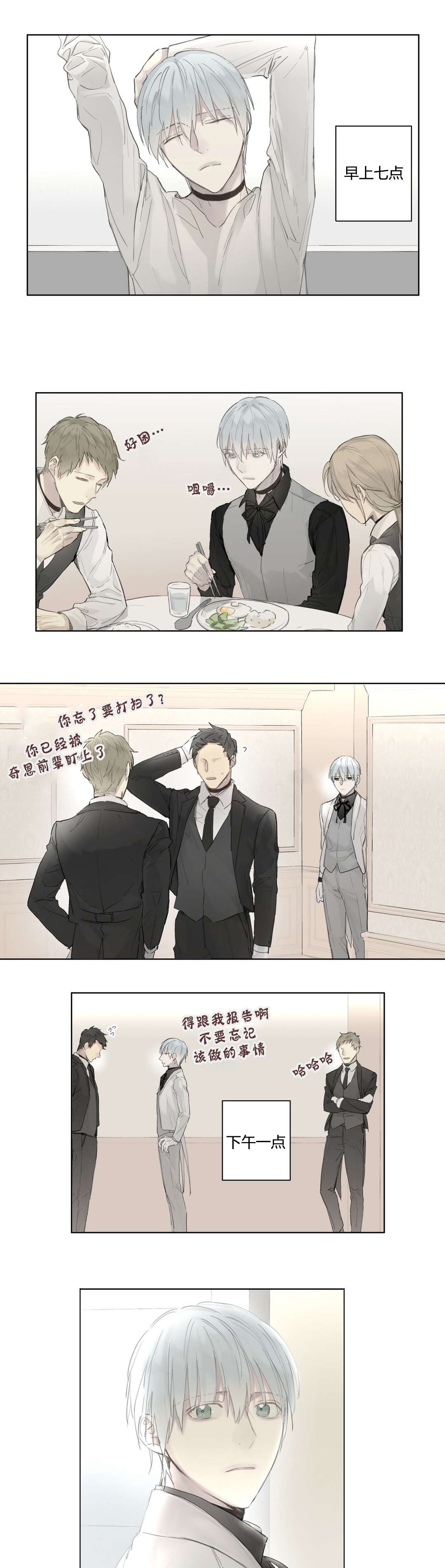 王室仆役漫画,第37章：主动4图