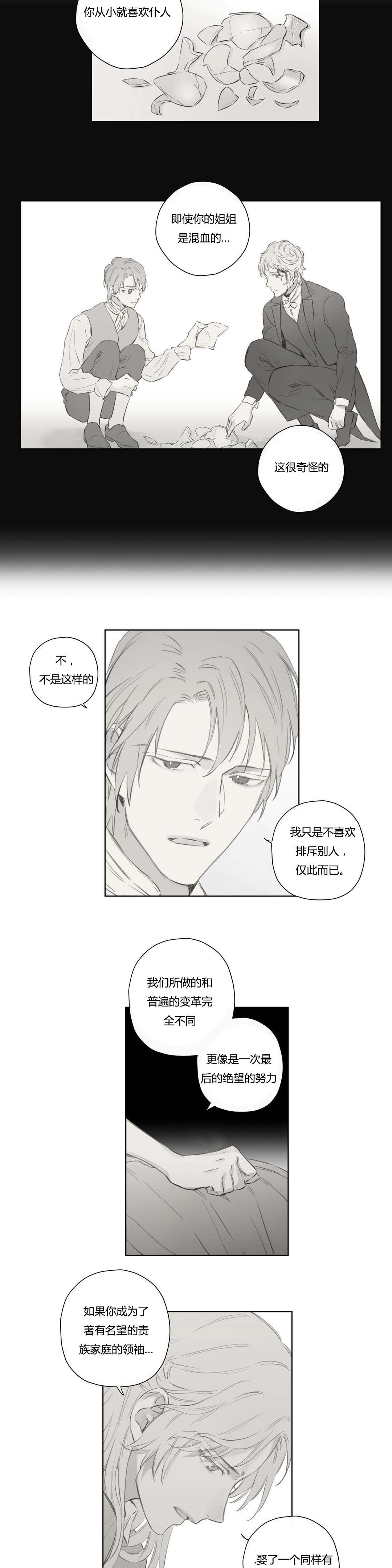 王室仆役漫画,第71章：昔日重现(1)2图