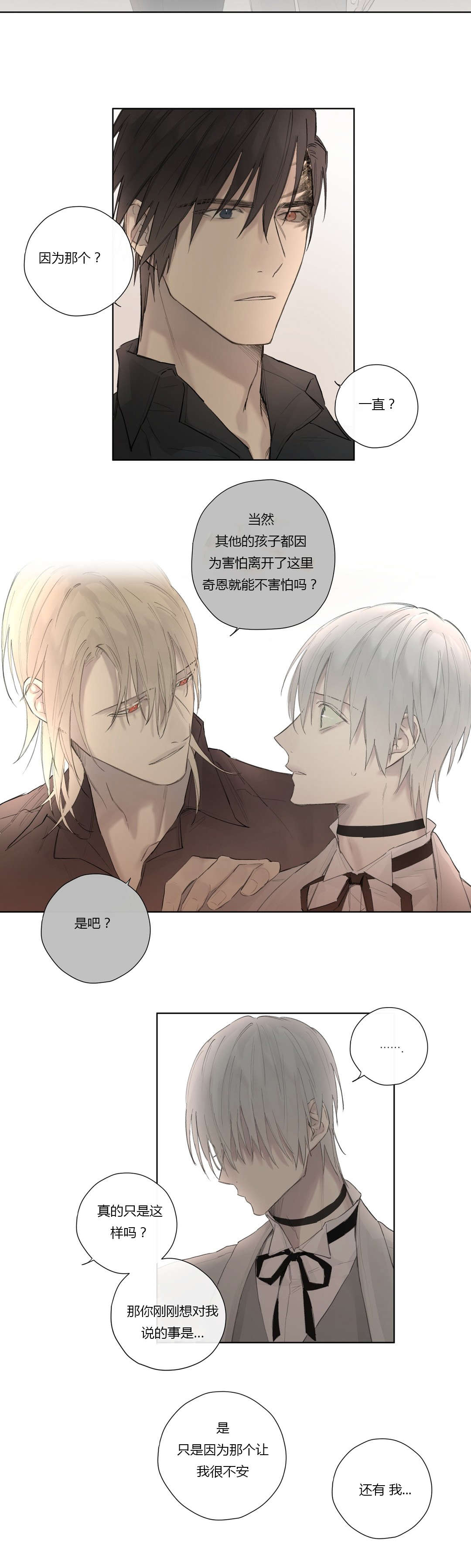 王室仆役漫画,第45章：施压2图