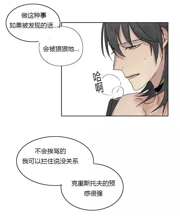 王室仆役漫画,第2章：著名贵族3图