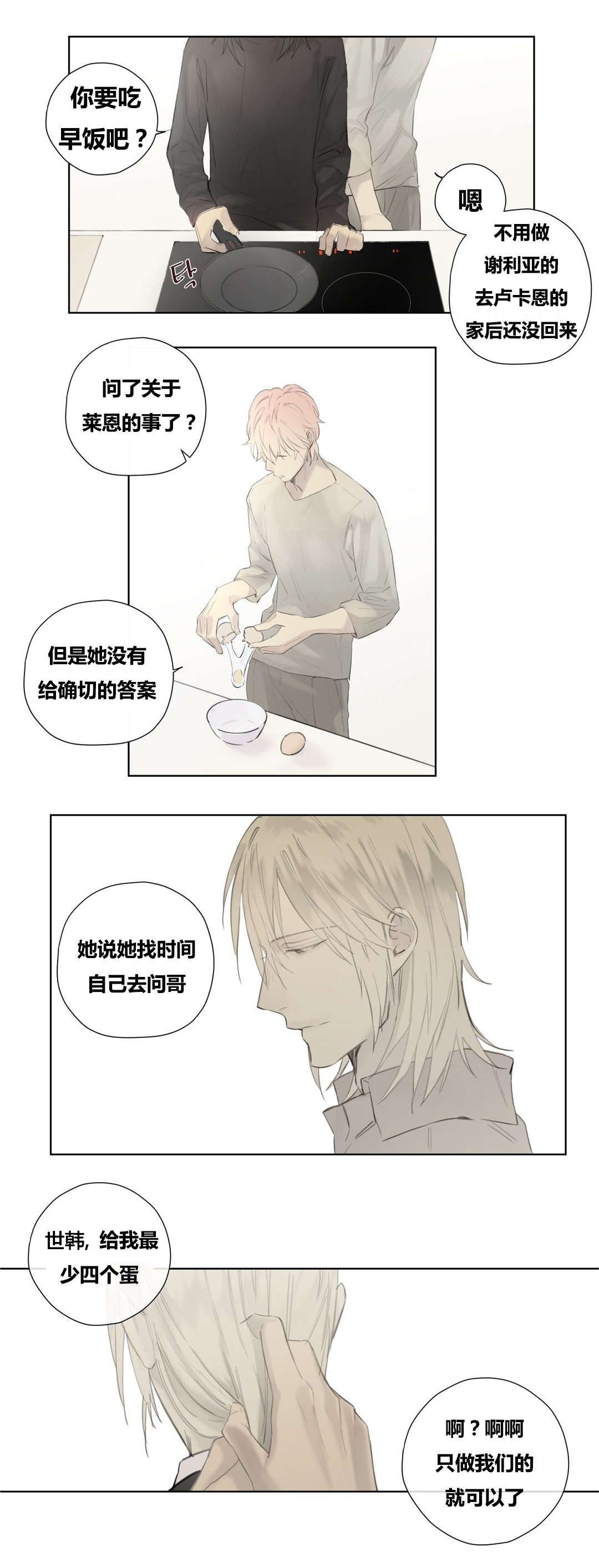 王室仆役漫画,第51章：克里斯托夫的小心事儿1图