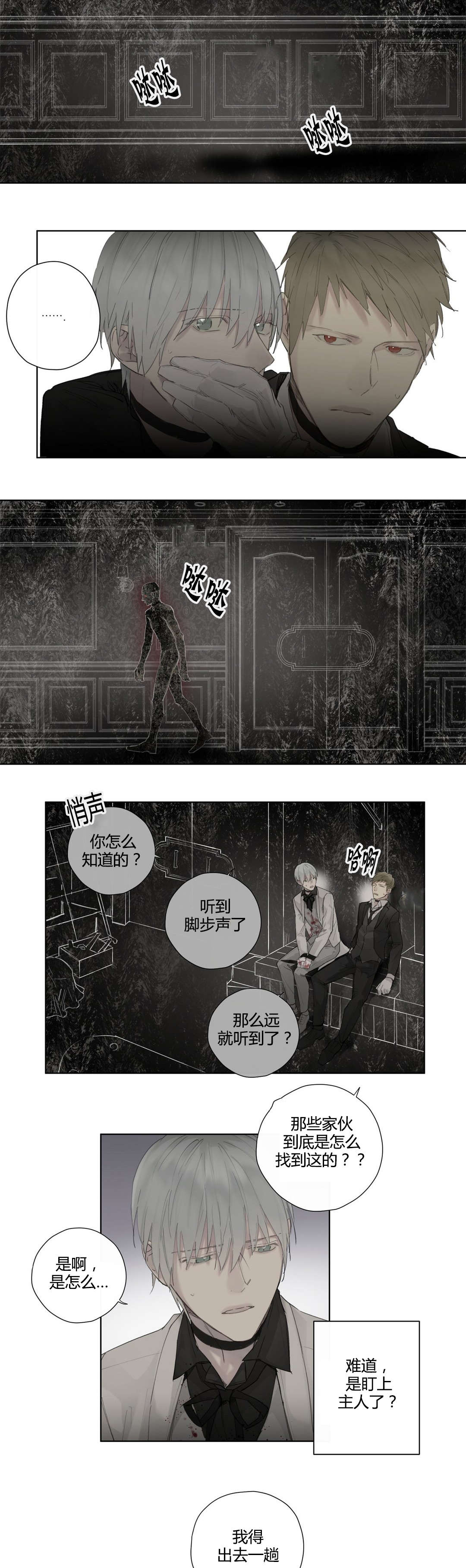 王室仆役漫画,第40章：危险时刻(2)3图