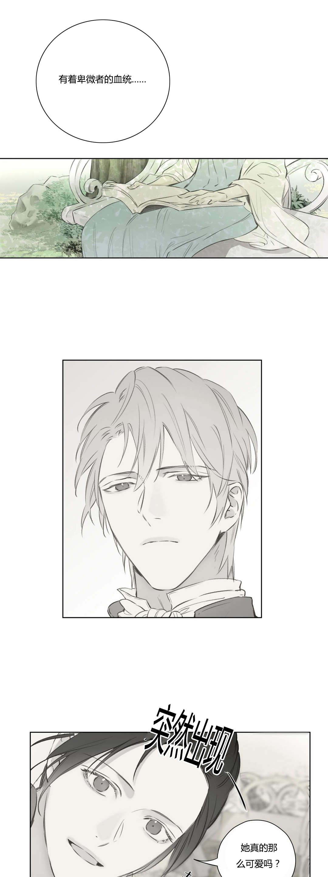 王室仆役漫画,第71章：昔日重现(1)1图