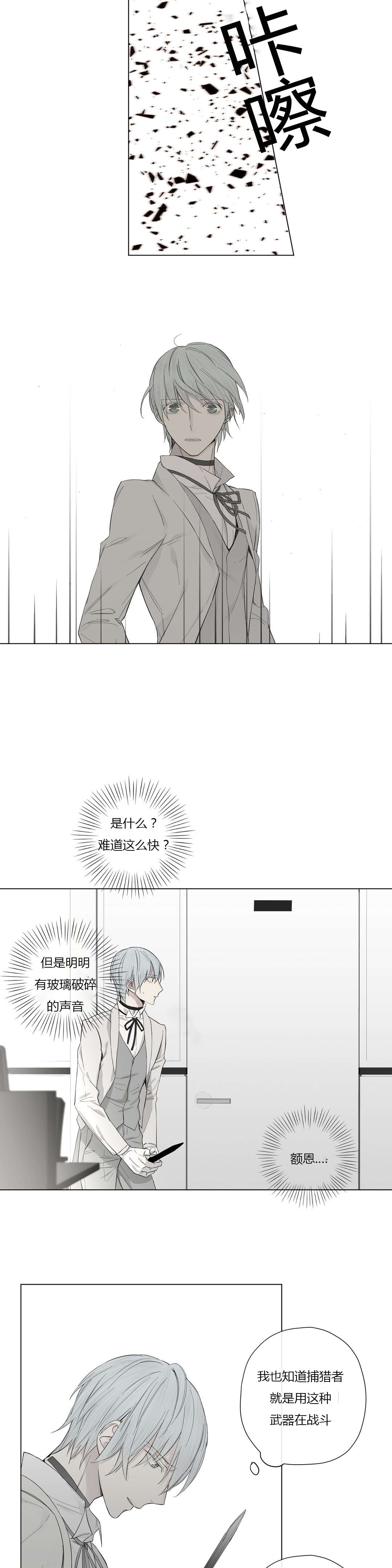 王室仆役漫画,第22章：调虎离山3图