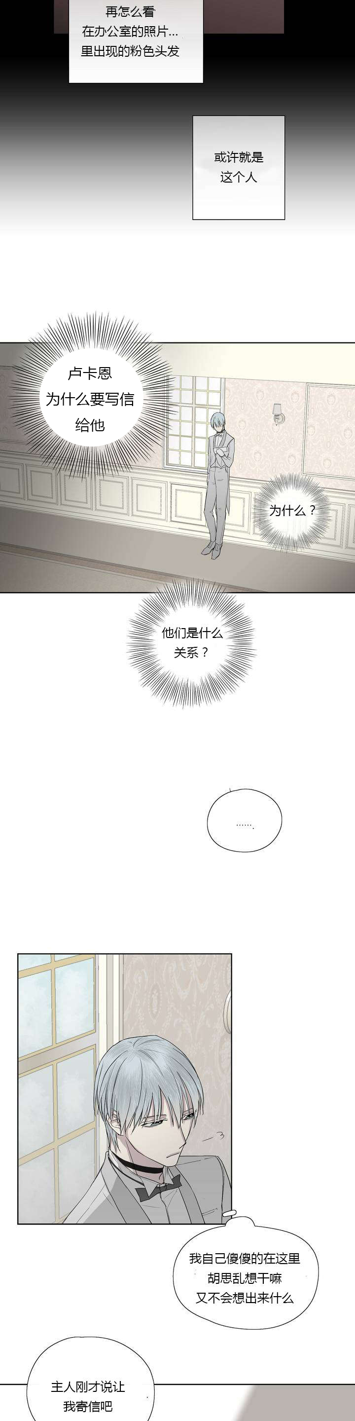 王室仆役漫画,第5章：胡思乱想3图