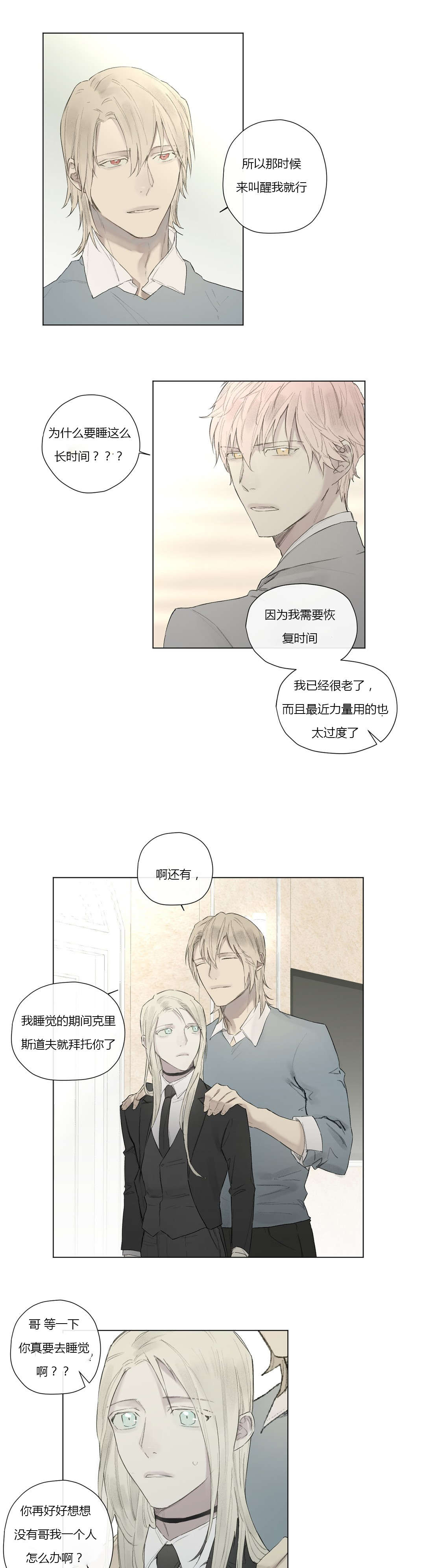 王室仆役漫画,第29章：反差的人生1图