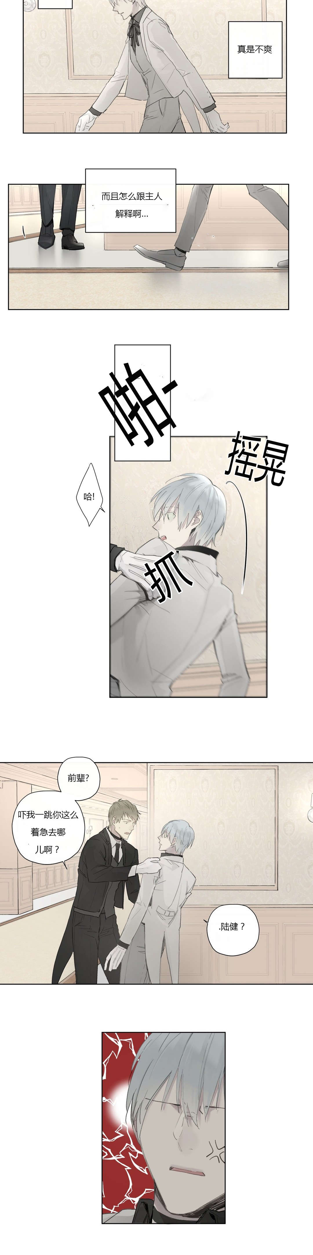 王室仆役漫画,第34章：态度傲慢3图