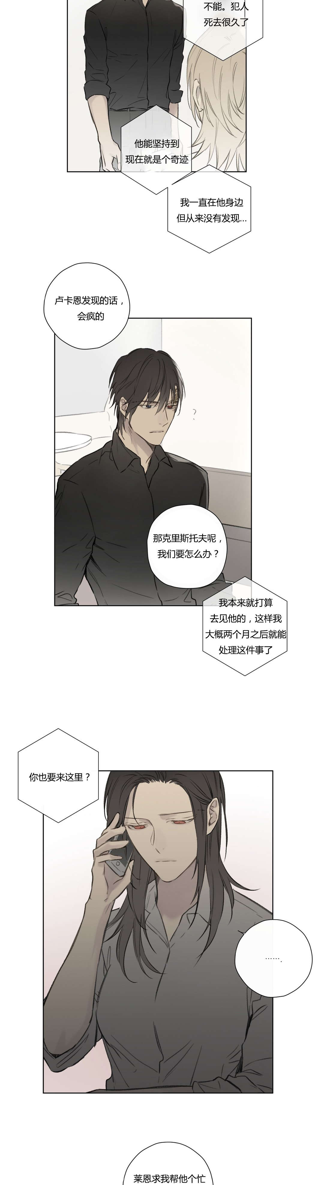 王室仆役漫画,第70章：交代3图