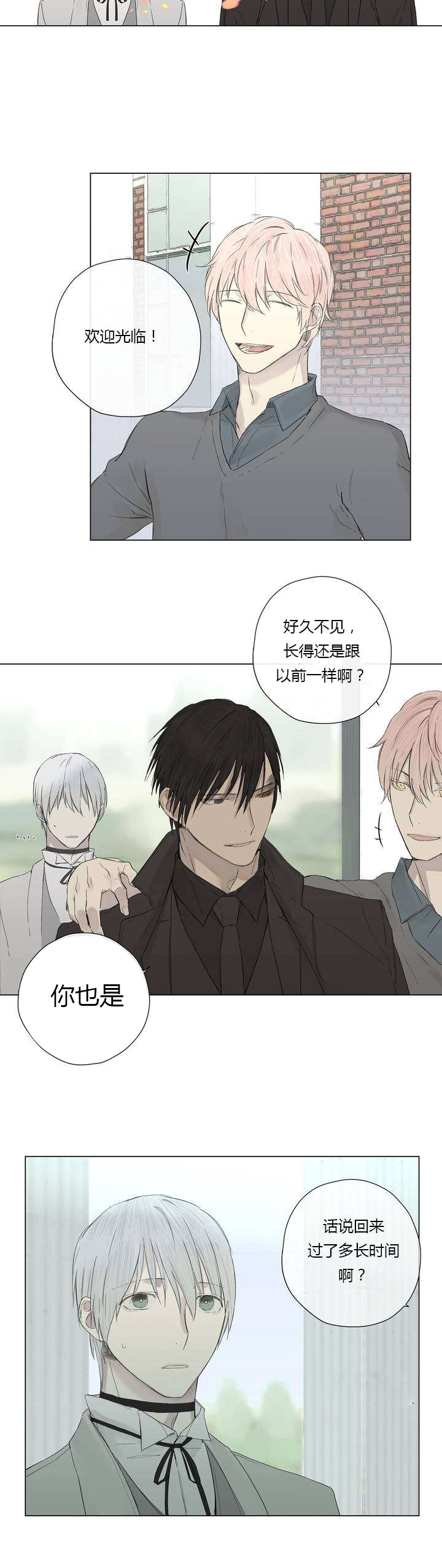 王室仆役漫画,第12章：营养剂的梗1图