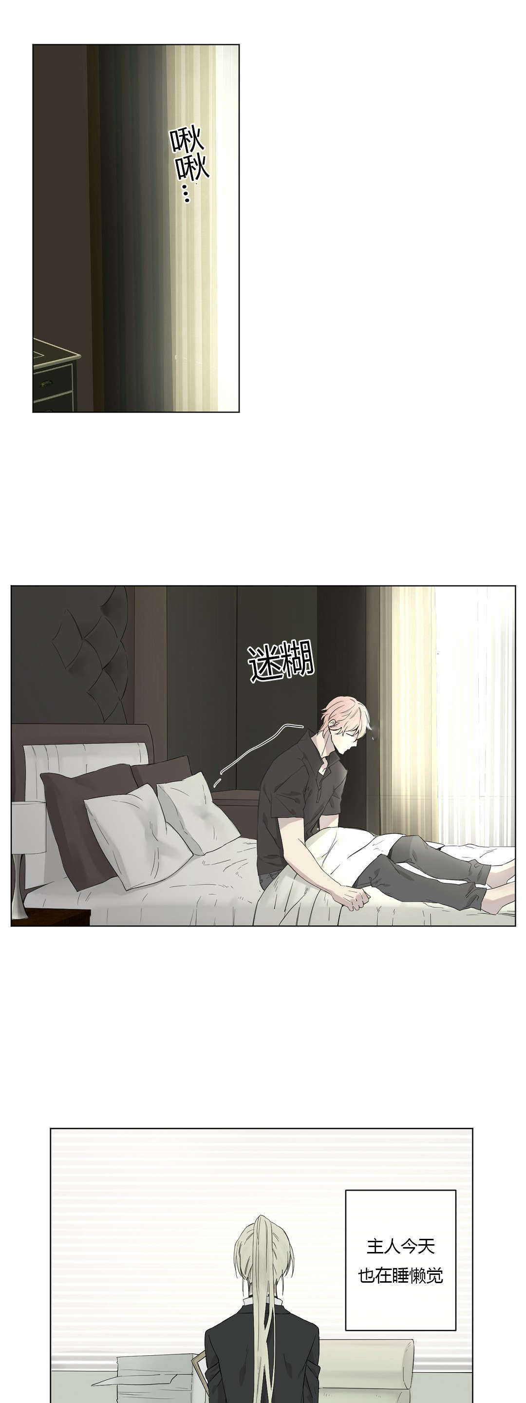 王室仆役漫画,第19章：打探3图