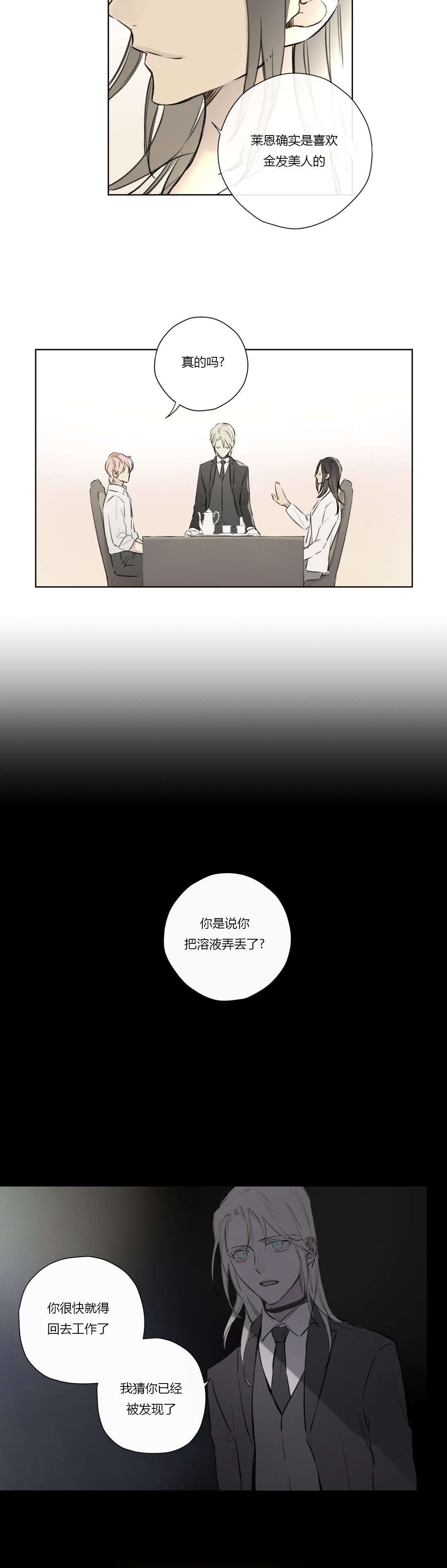 王室仆役漫画,第68章：潜伏(2)2图