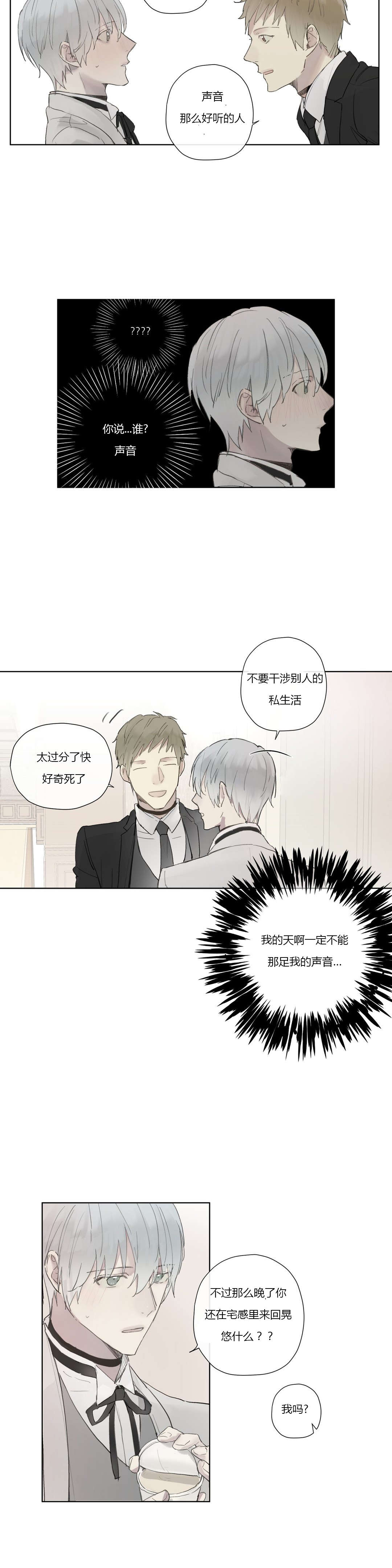 王室仆役漫画,第31章：被发现了?1图
