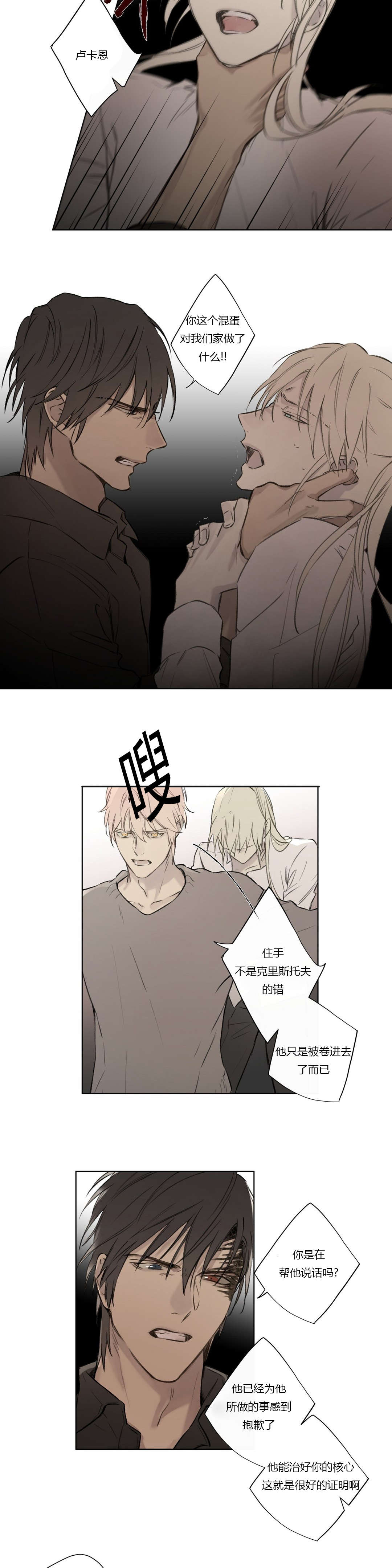 王室仆役漫画,第69章：实话实说5图