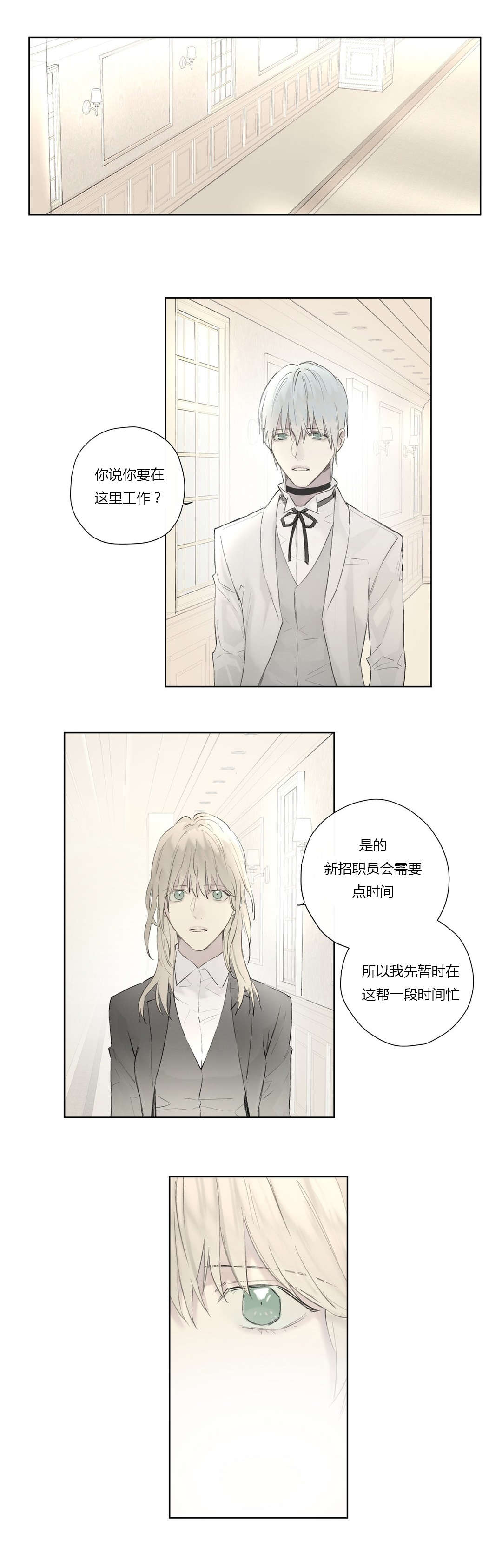 王室仆役漫画,第45章：施压2图