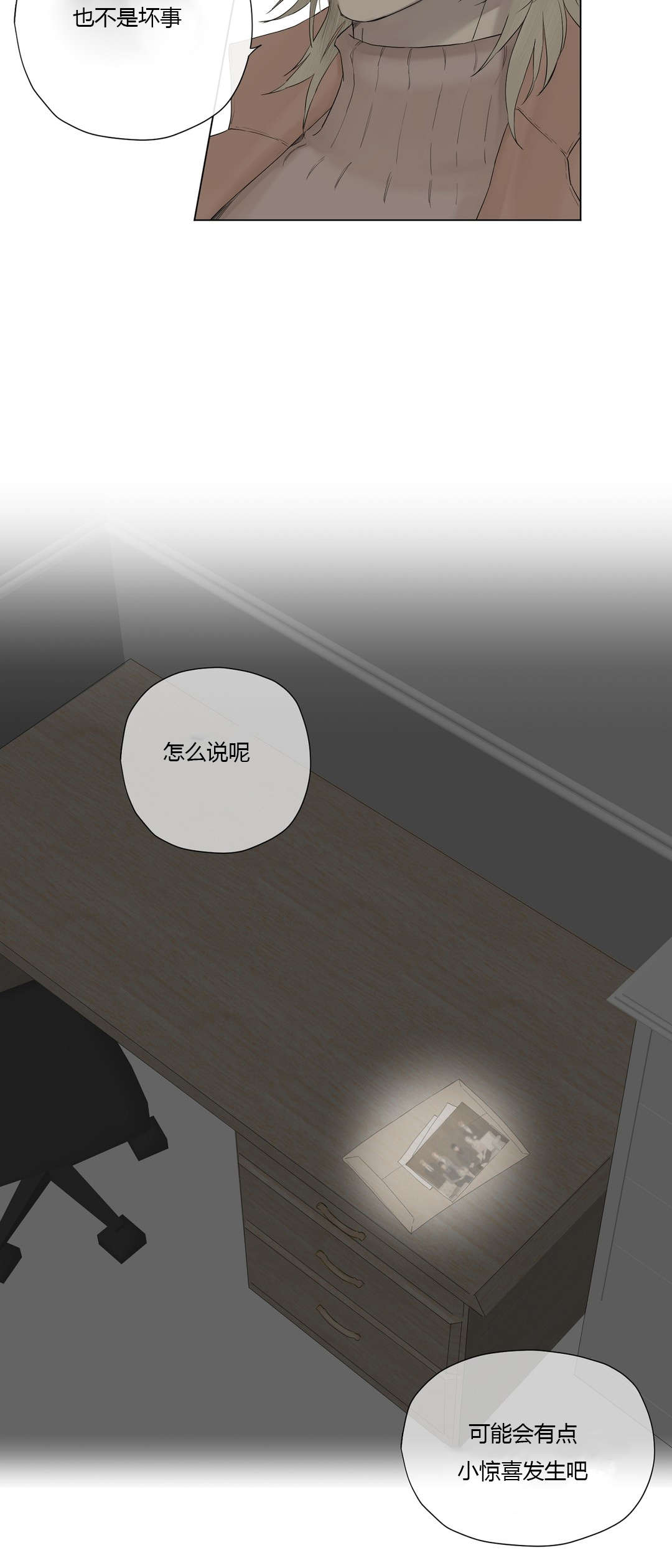 王室仆役漫画,第17章：大哥的语重心长4图