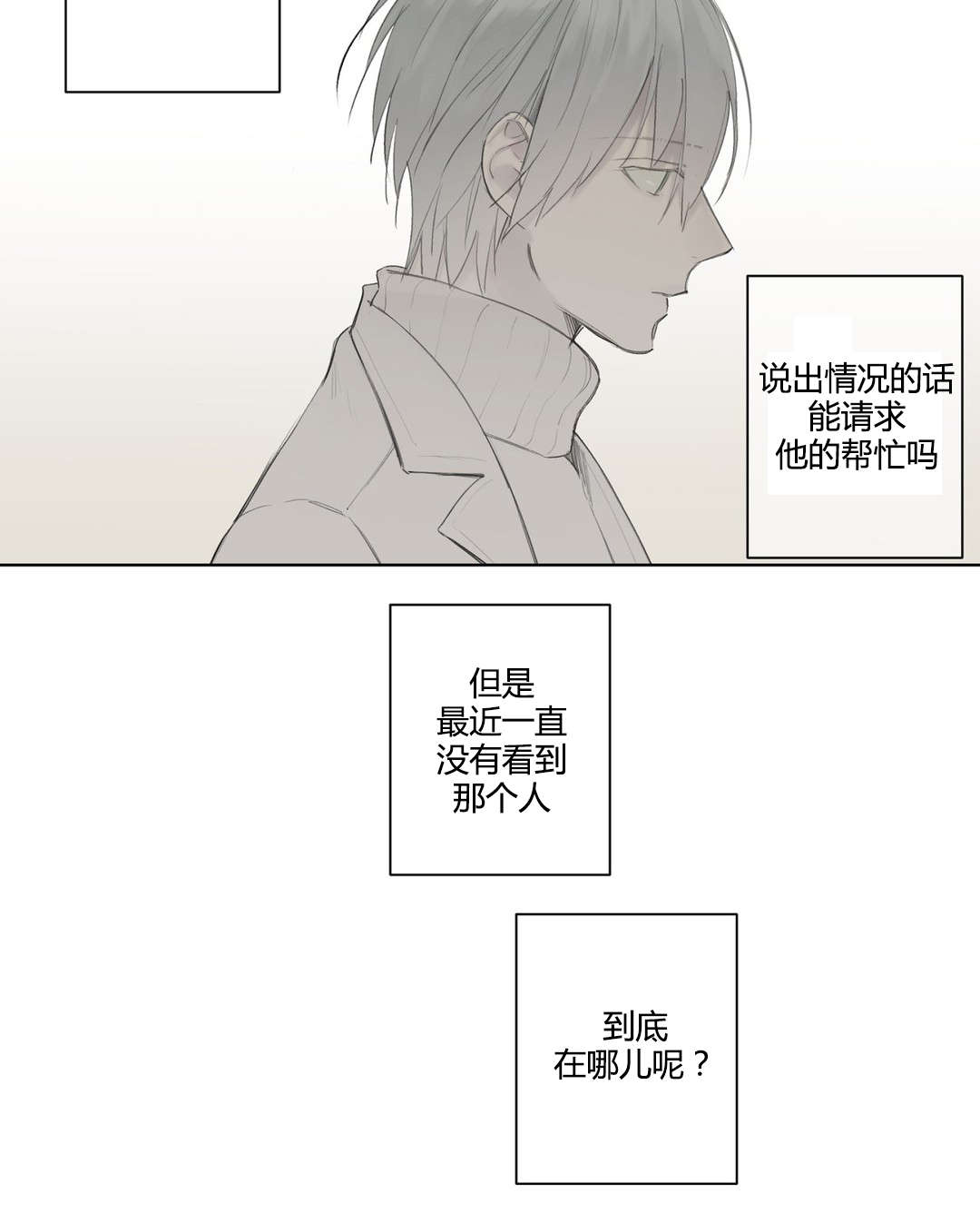 王室仆役漫画,第42章：疑点重重3图