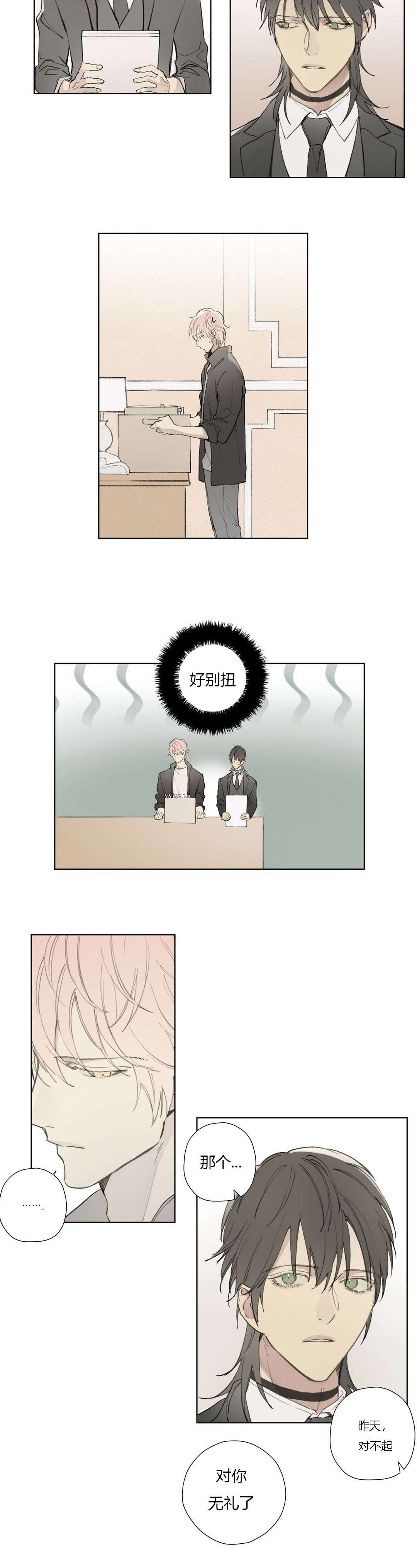 王室仆役漫画,第78章：世韩和卡利斯的糖（上）3图