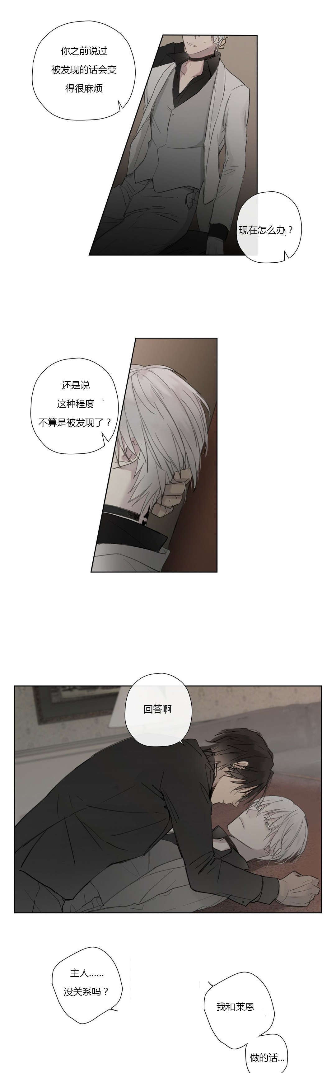 王室仆役漫画,第33章：外出3图