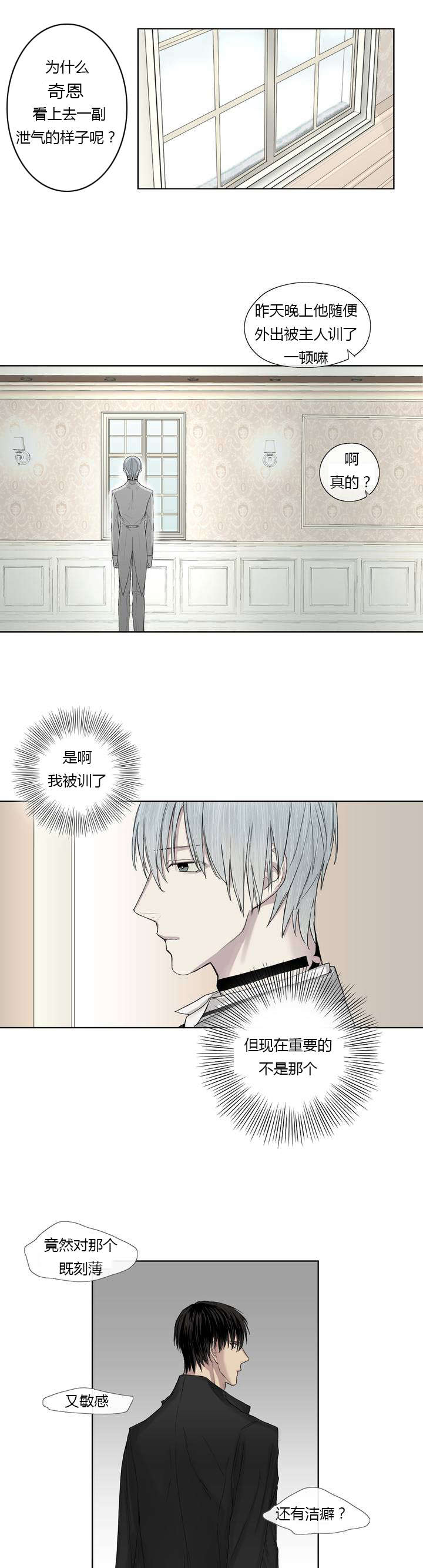 王室仆役漫画,第5章：胡思乱想1图