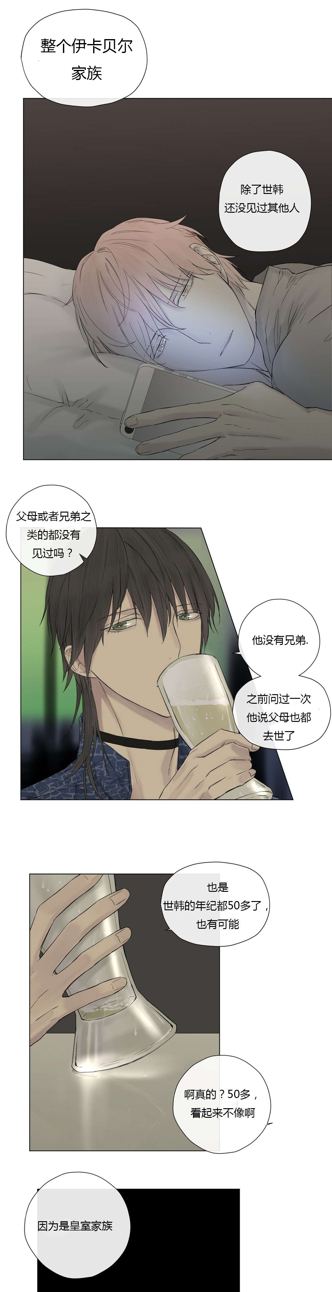 王室仆役漫画,第18章：喝醉1图