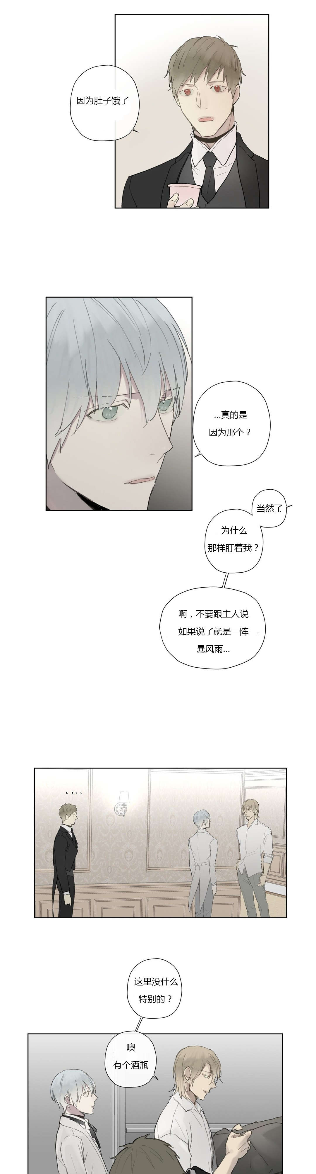 王室仆役漫画,第31章：被发现了?2图