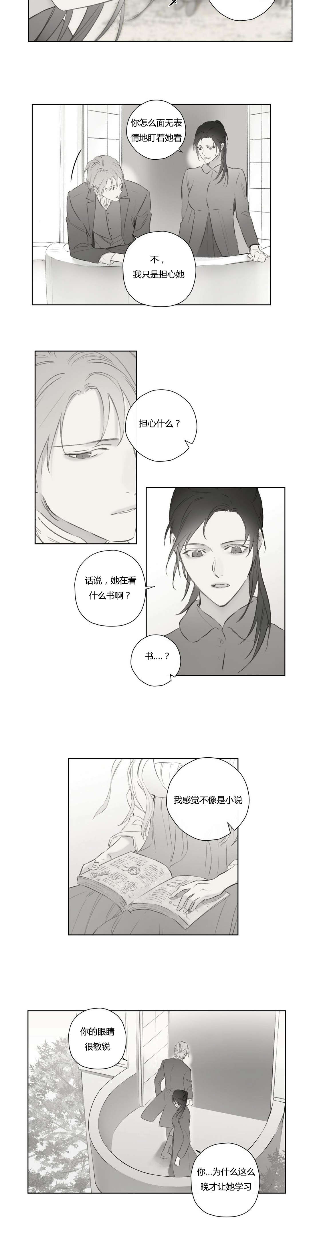 王室仆役漫画,第71章：昔日重现(1)2图