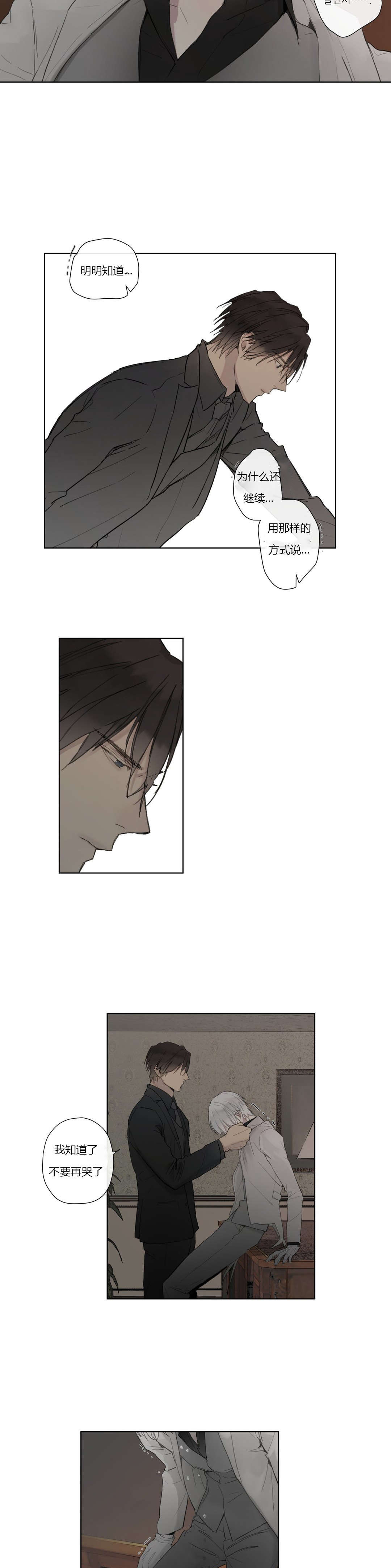 王室仆役漫画,第33章：外出5图