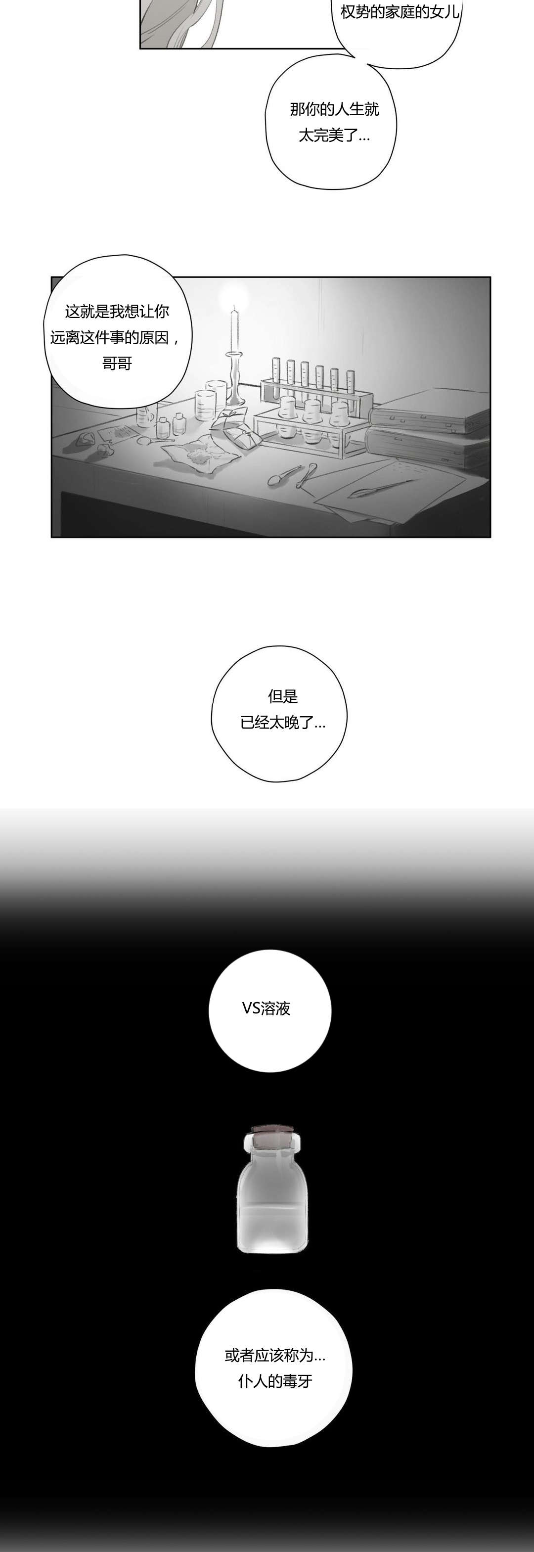 王室仆役漫画,第71章：昔日重现(1)3图