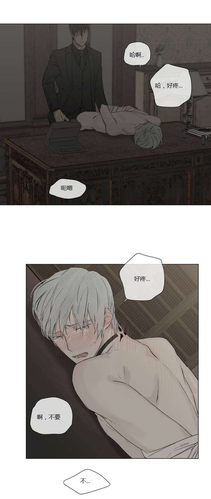 王室仆役漫画,第9章：被欺负了4图