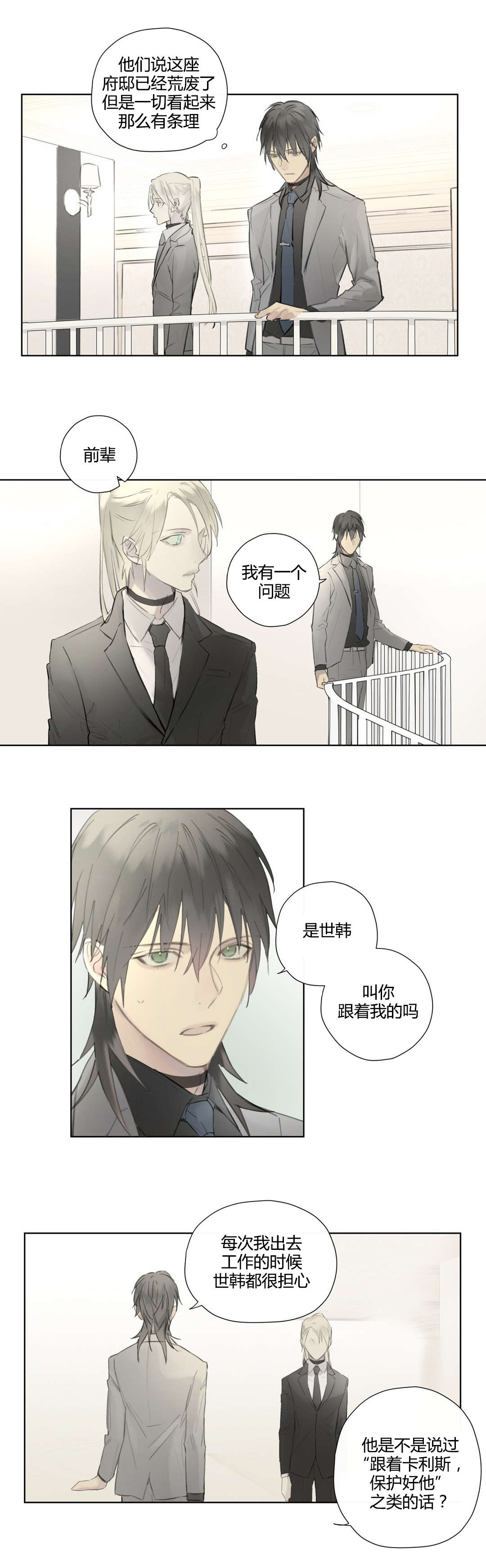 王室仆役漫画,第52章：落水2图