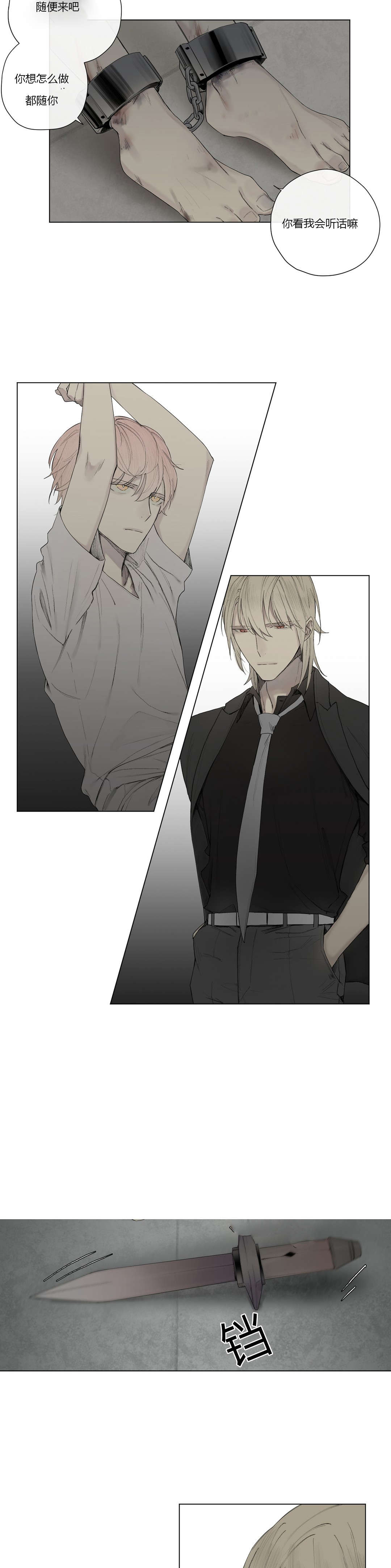 王室仆役漫画,第25章：奴隶or贵族2图