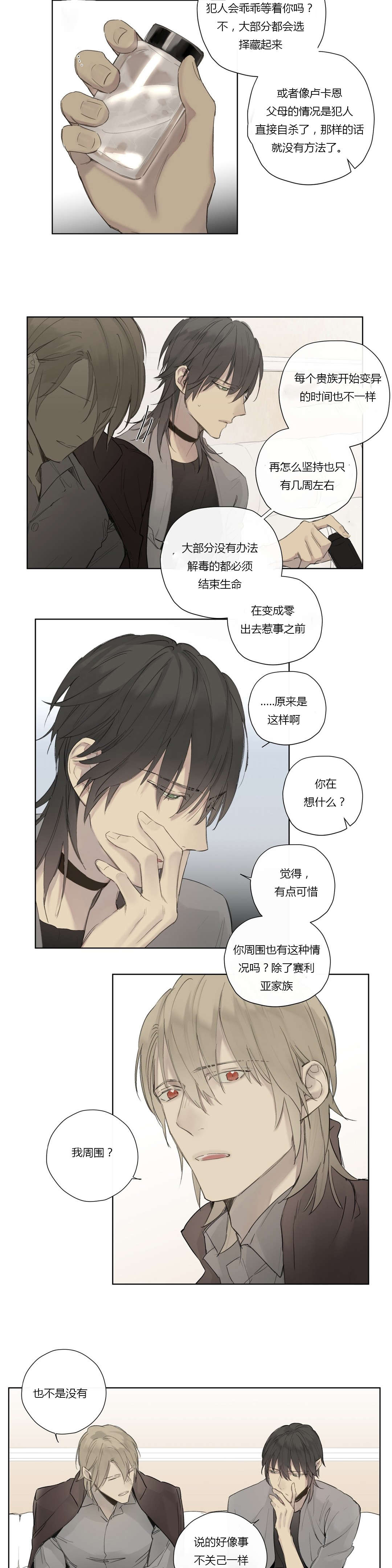 王室仆役漫画,第36章：受伤2图