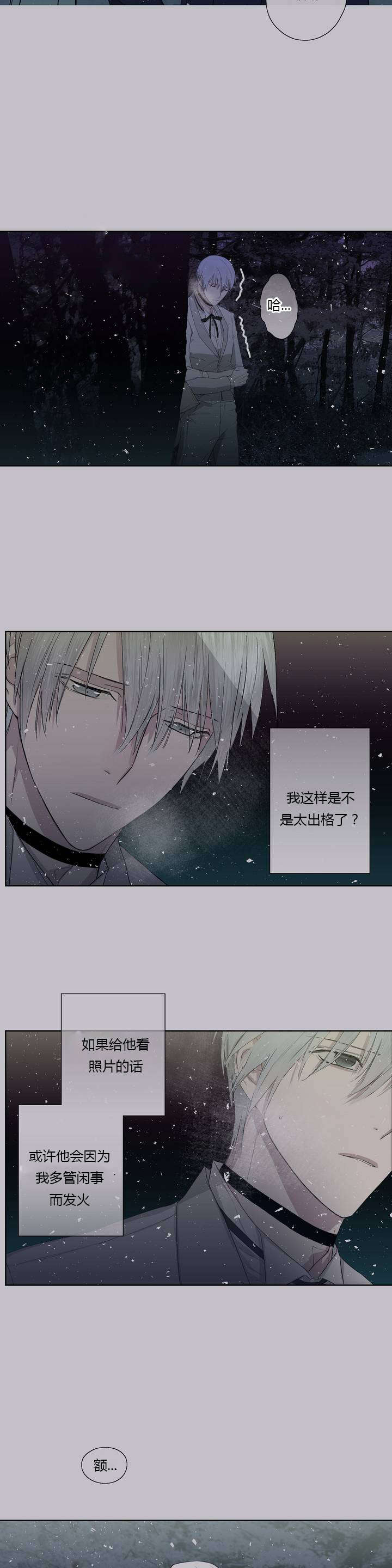 王室仆役漫画,第4章：原来我们早就见过3图