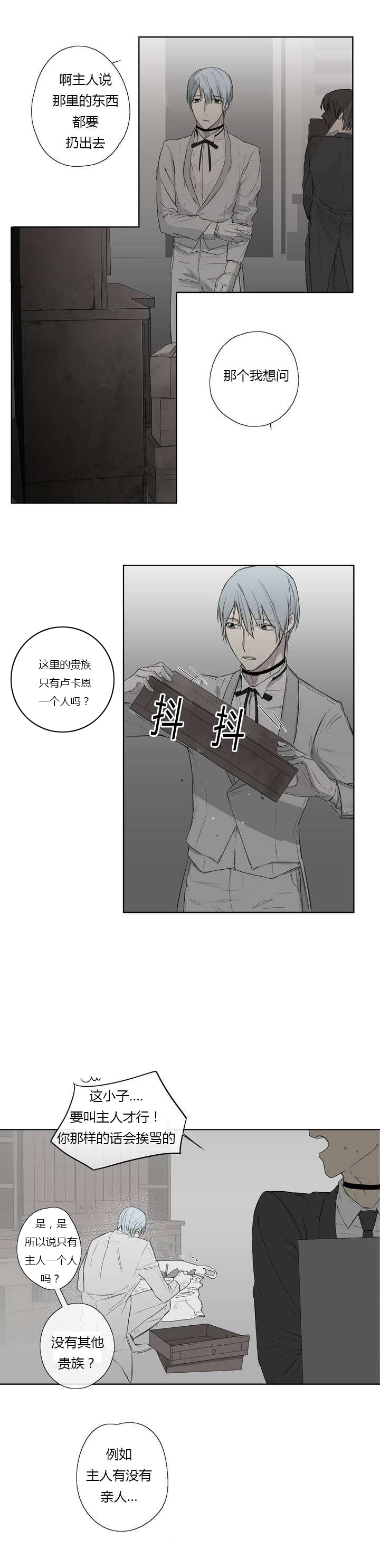 王室仆役漫画,第3章：发现了照片2图