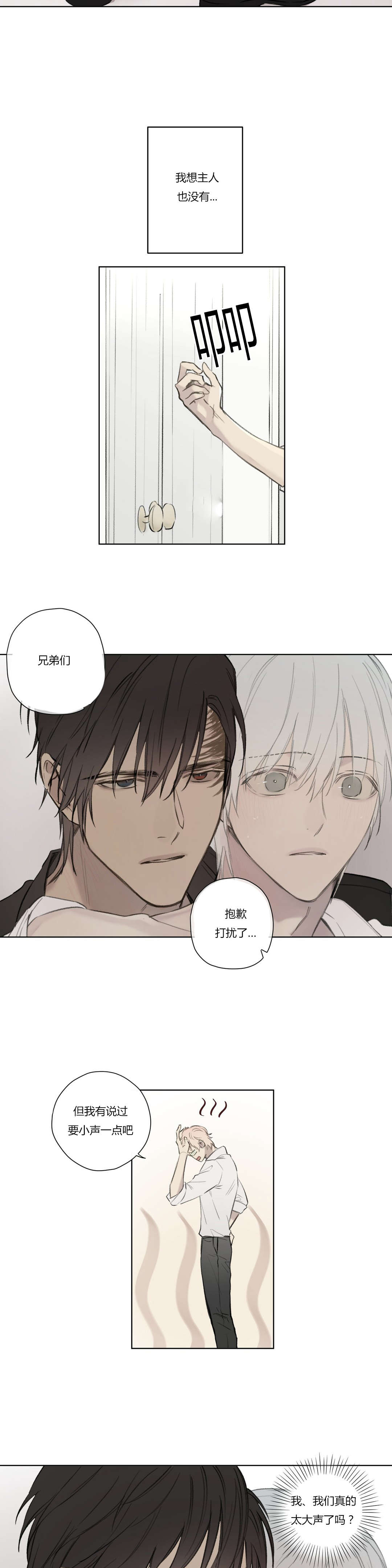 王室仆役漫画,第74章：拜访世韩家2图