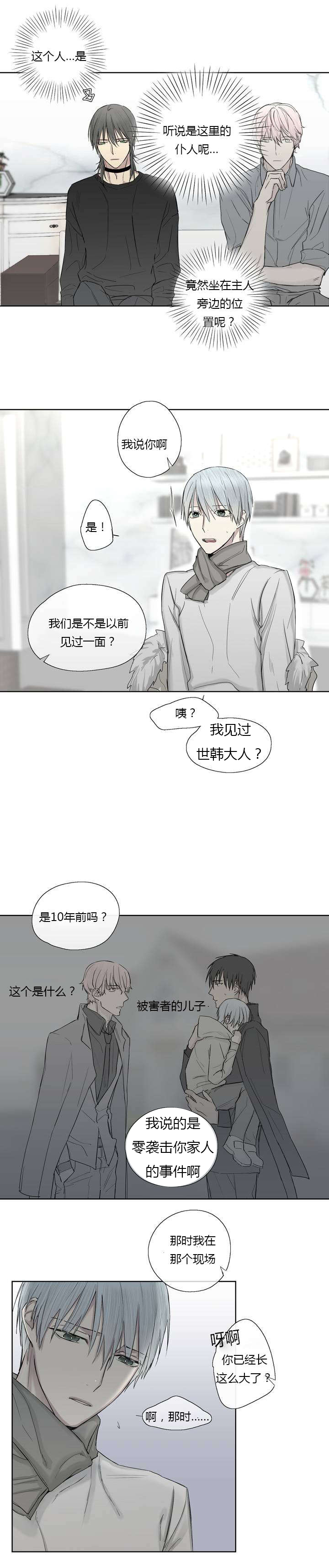 王室仆役漫画,第6章：请求见面5图