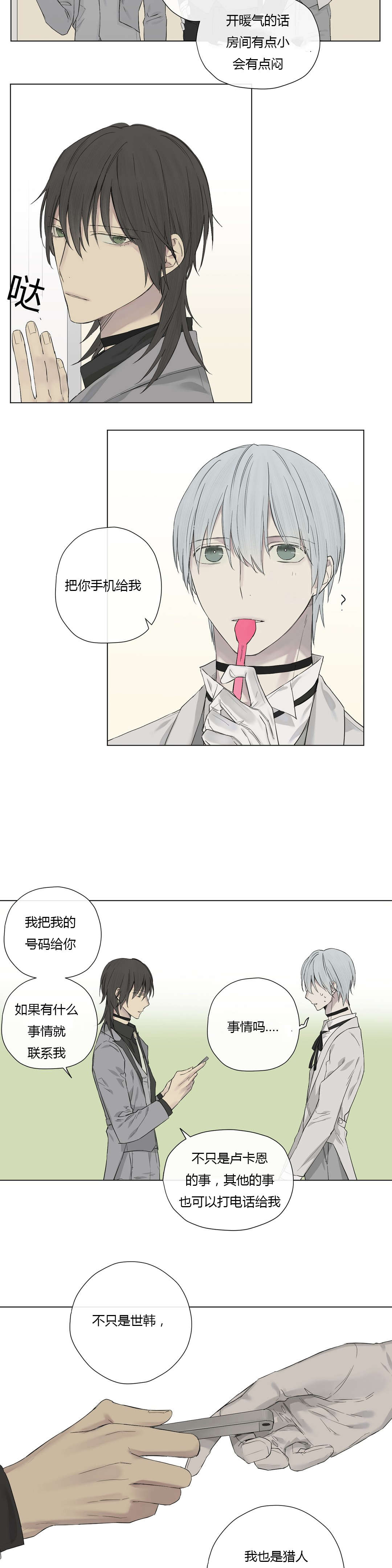 王室仆役漫画,第19章：打探2图