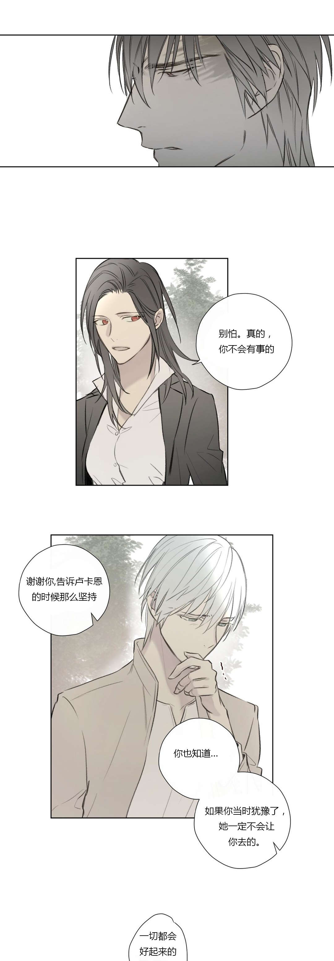 王室仆役漫画,第64章：冒险5图