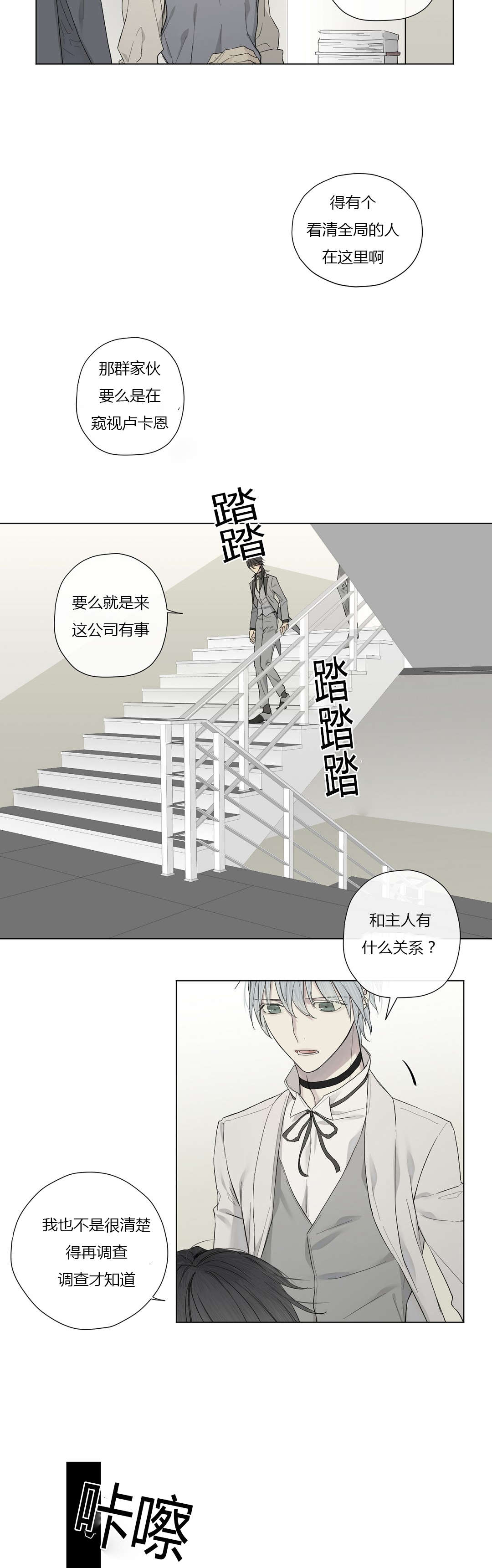 王室仆役漫画,第22章：调虎离山2图