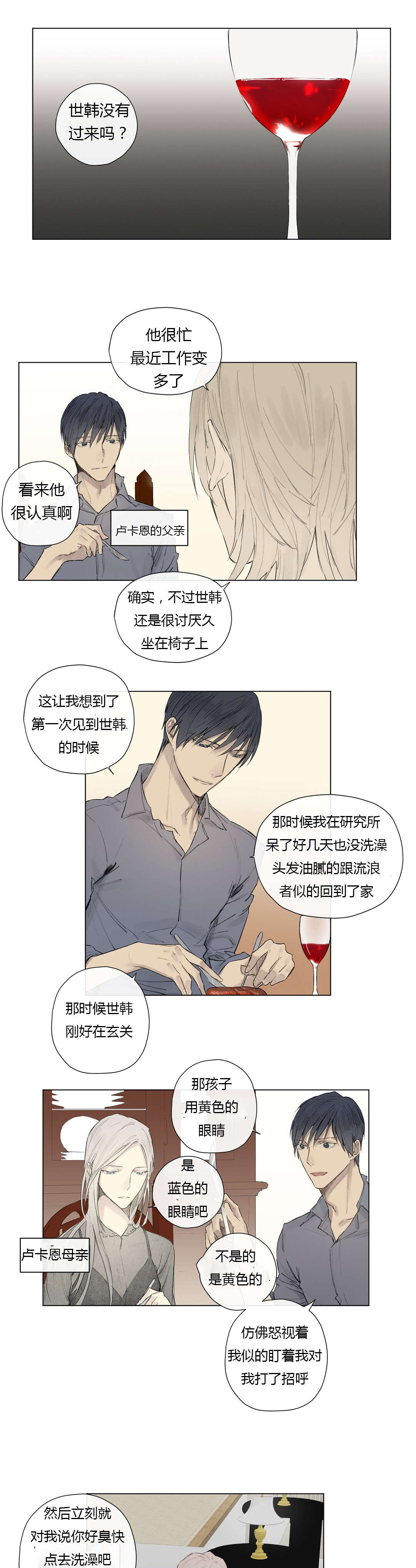 王室仆役漫画,第27章：曾经少年（2）2图