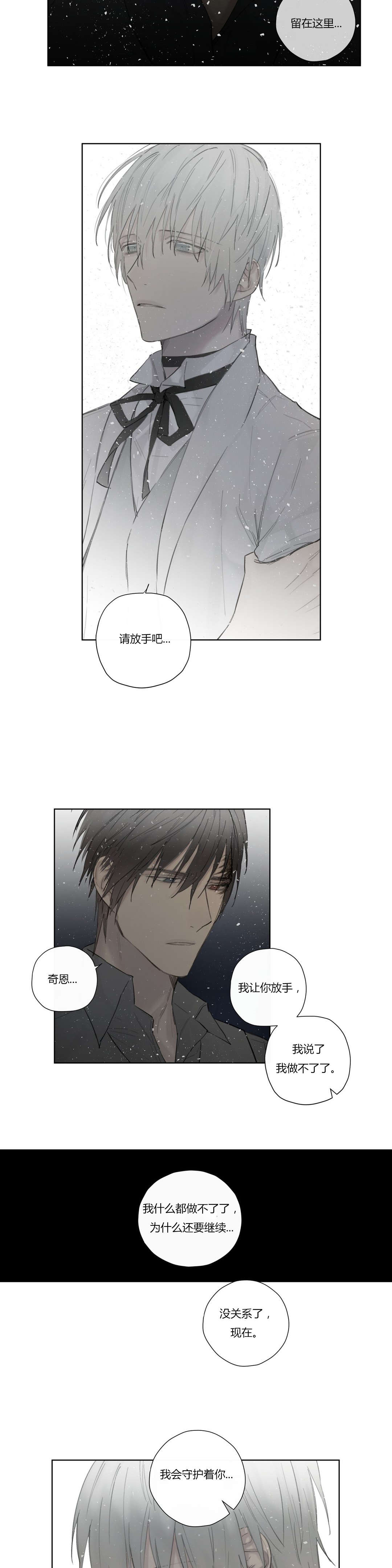 王室仆役漫画,第46章：告别1图