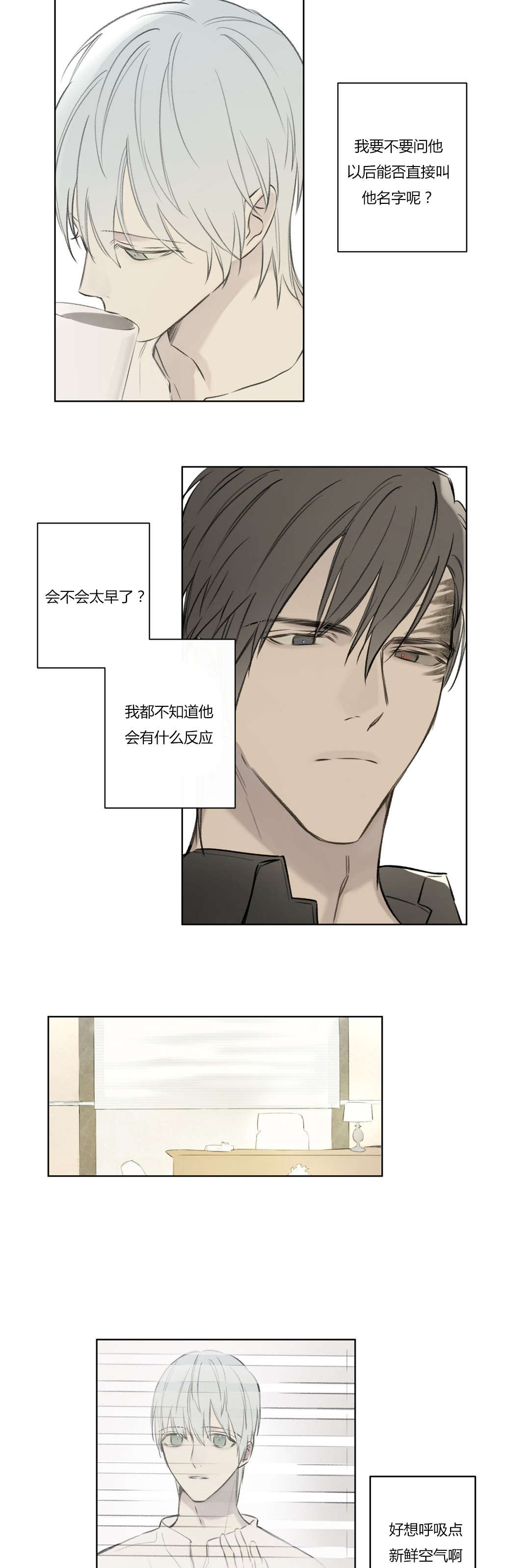 王室仆役漫画,第75章：审视我们的关系4图