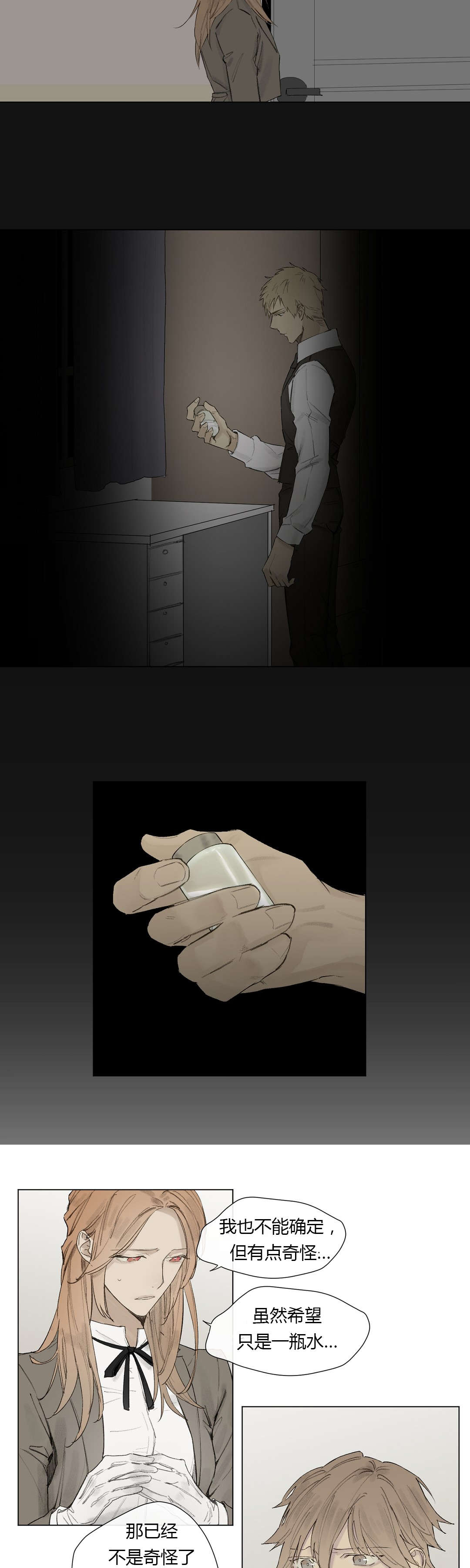 王室仆役漫画,第26章：曾经少年（1）2图