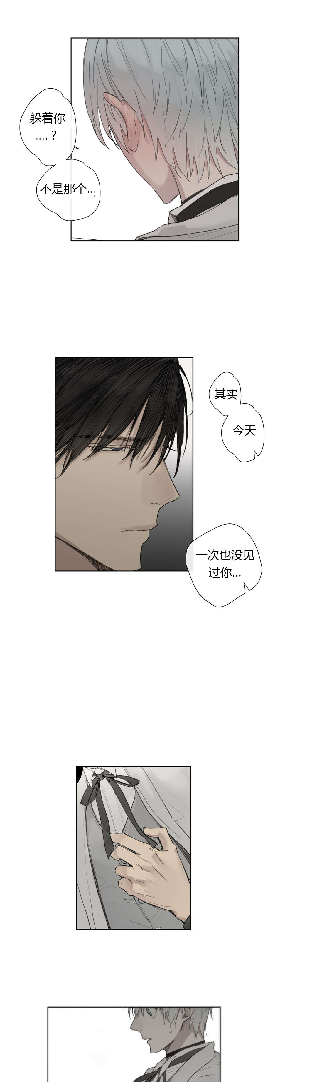 王室仆役漫画,第30章：唠叨的执事4图
