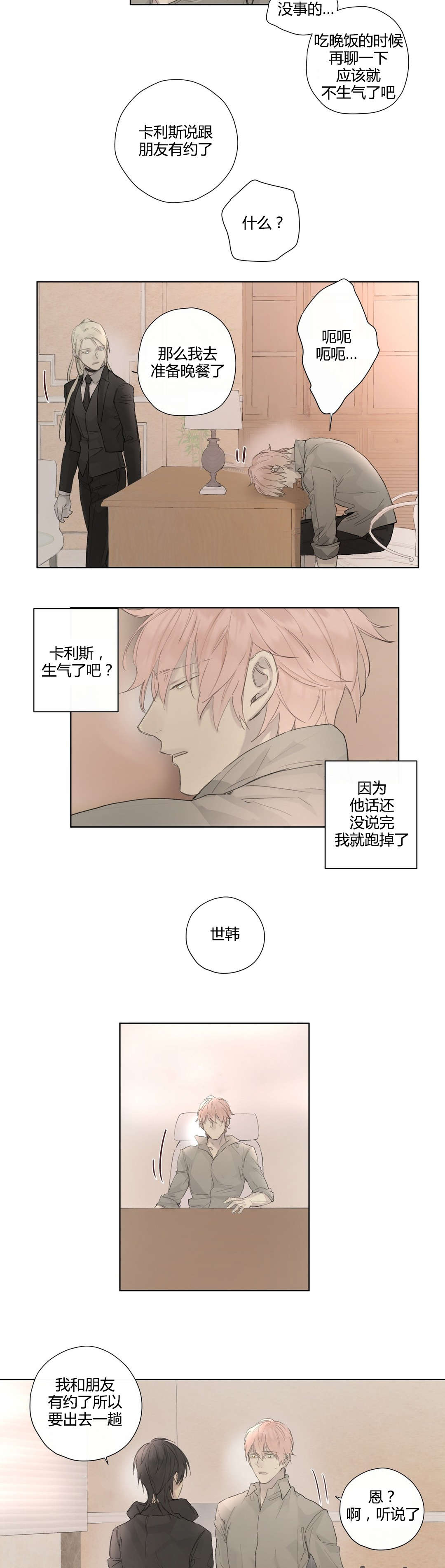王室仆役漫画,第39章：危险时刻(1)5图