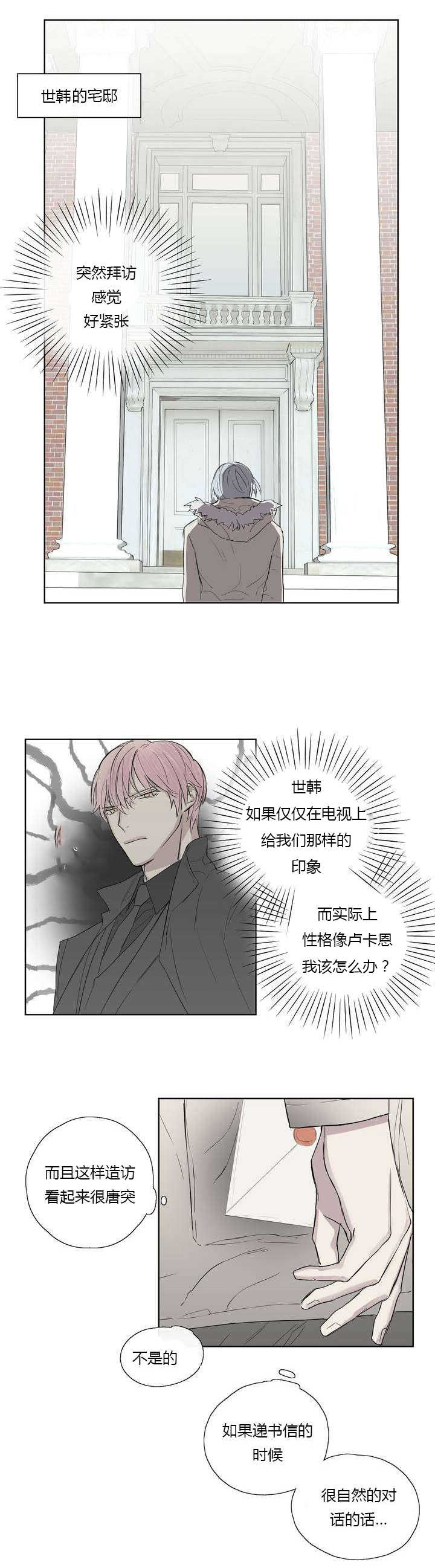王室仆役漫画,第6章：请求见面1图